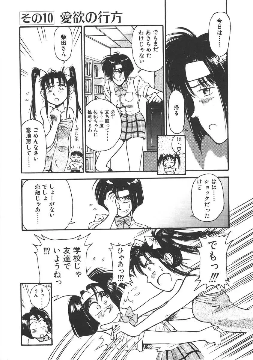 [Miyaji Kaneyuki] Imouto wa Maniac Fhentai - Page 159