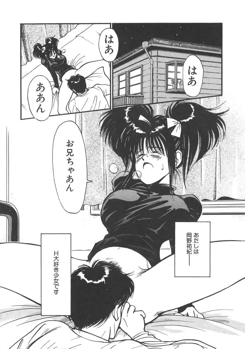 [Miyaji Kaneyuki] Imouto wa Maniac Fhentai - Page 24