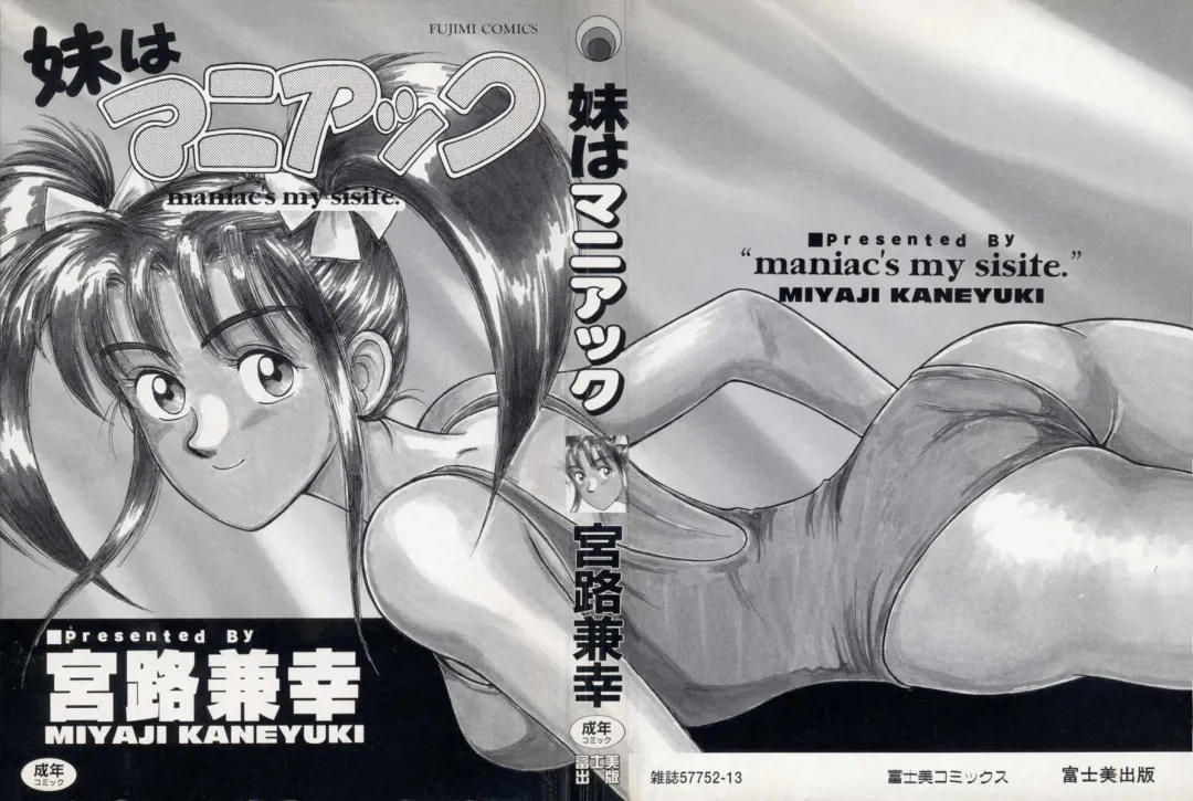 [Miyaji Kaneyuki] Imouto wa Maniac Fhentai - Page 4