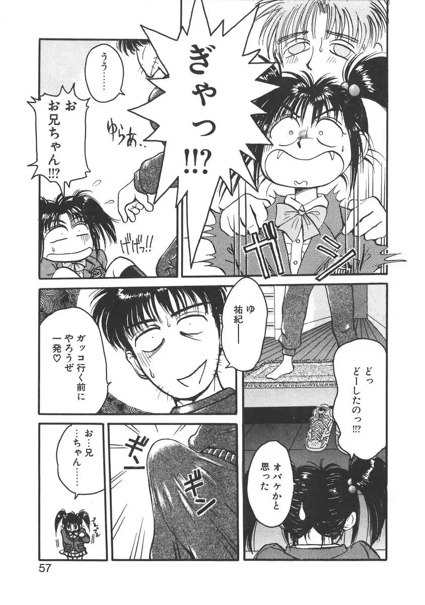 [Miyaji Kaneyuki] Imouto wa Maniac Fhentai - Page 57