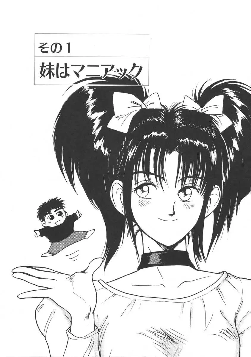 [Miyaji Kaneyuki] Imouto wa Maniac Fhentai - Page 7