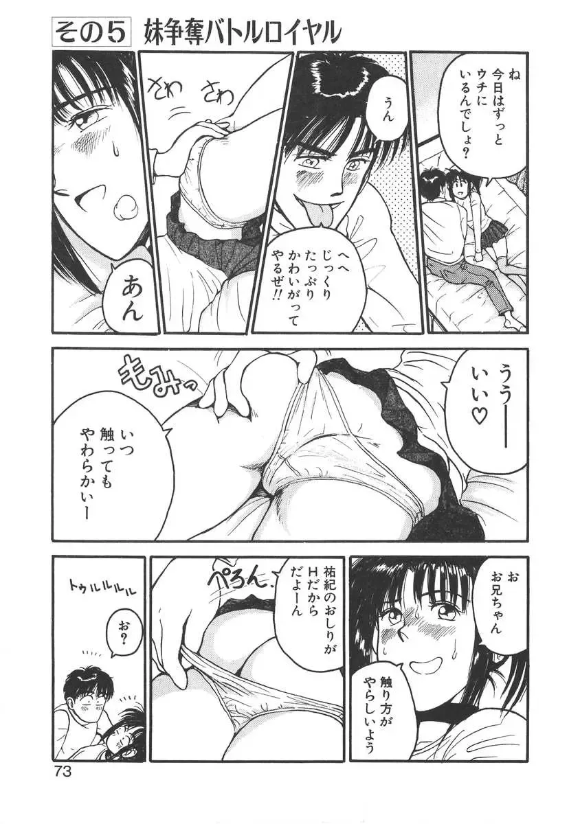 [Miyaji Kaneyuki] Imouto wa Maniac Fhentai - Page 73