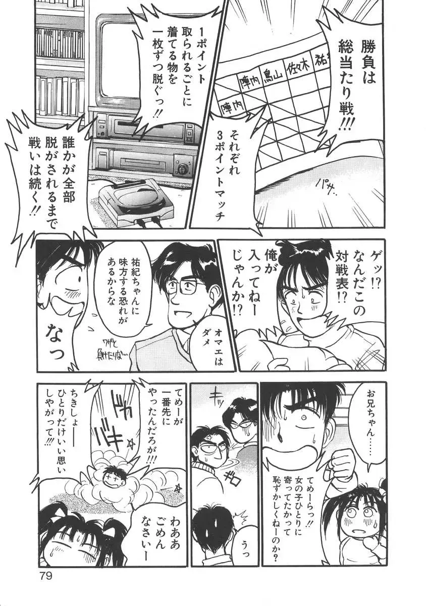 [Miyaji Kaneyuki] Imouto wa Maniac Fhentai - Page 79