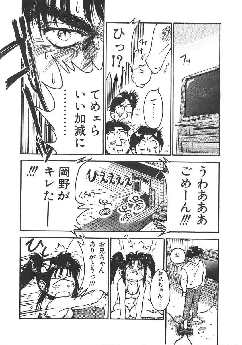 [Miyaji Kaneyuki] Imouto wa Maniac Fhentai - Page 84