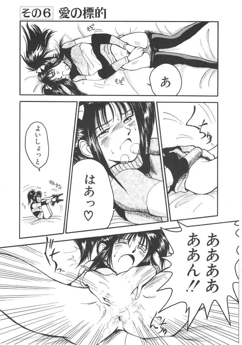 [Miyaji Kaneyuki] Imouto wa Maniac Fhentai - Page 99