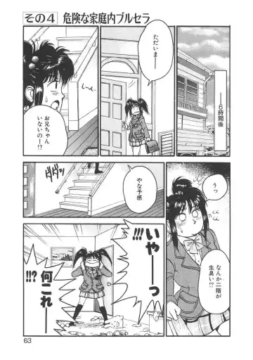 [Miyaji Kaneyuki] Imouto wa Maniac Fhentai - Page 63