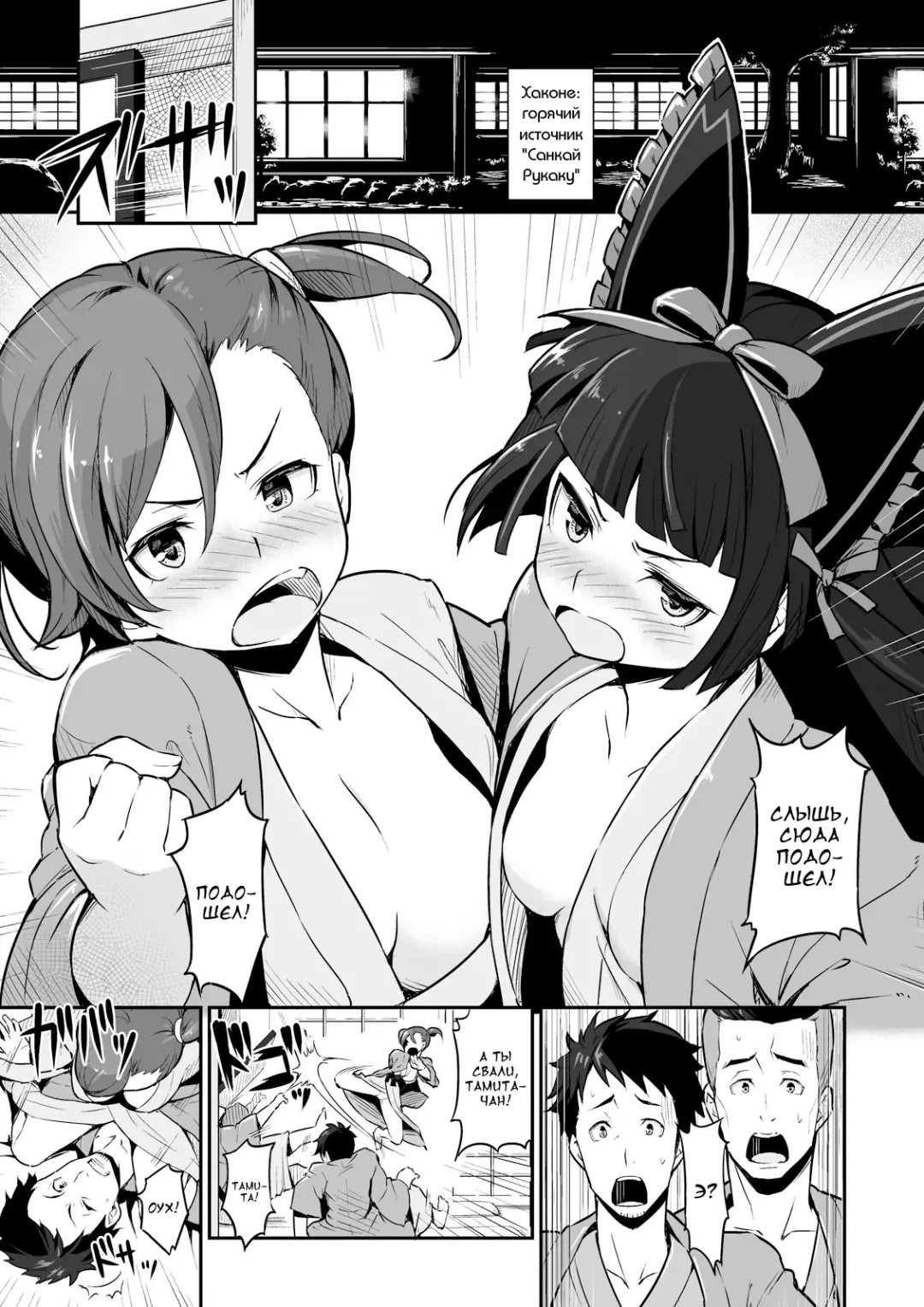 [Piro] Hakone Sanchuu Yasen Fhentai - Page 2