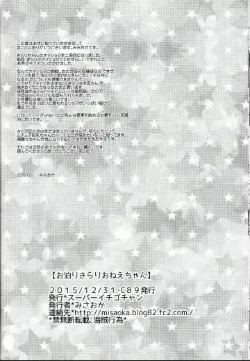 [Misaoka] Otomari Kirari Onee-chan Fhentai - Page 17