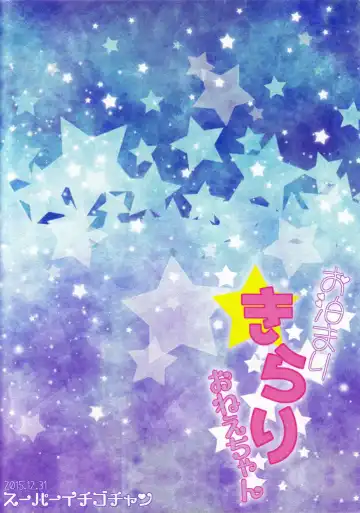 [Misaoka] Otomari Kirari Onee-chan Fhentai - Page 18