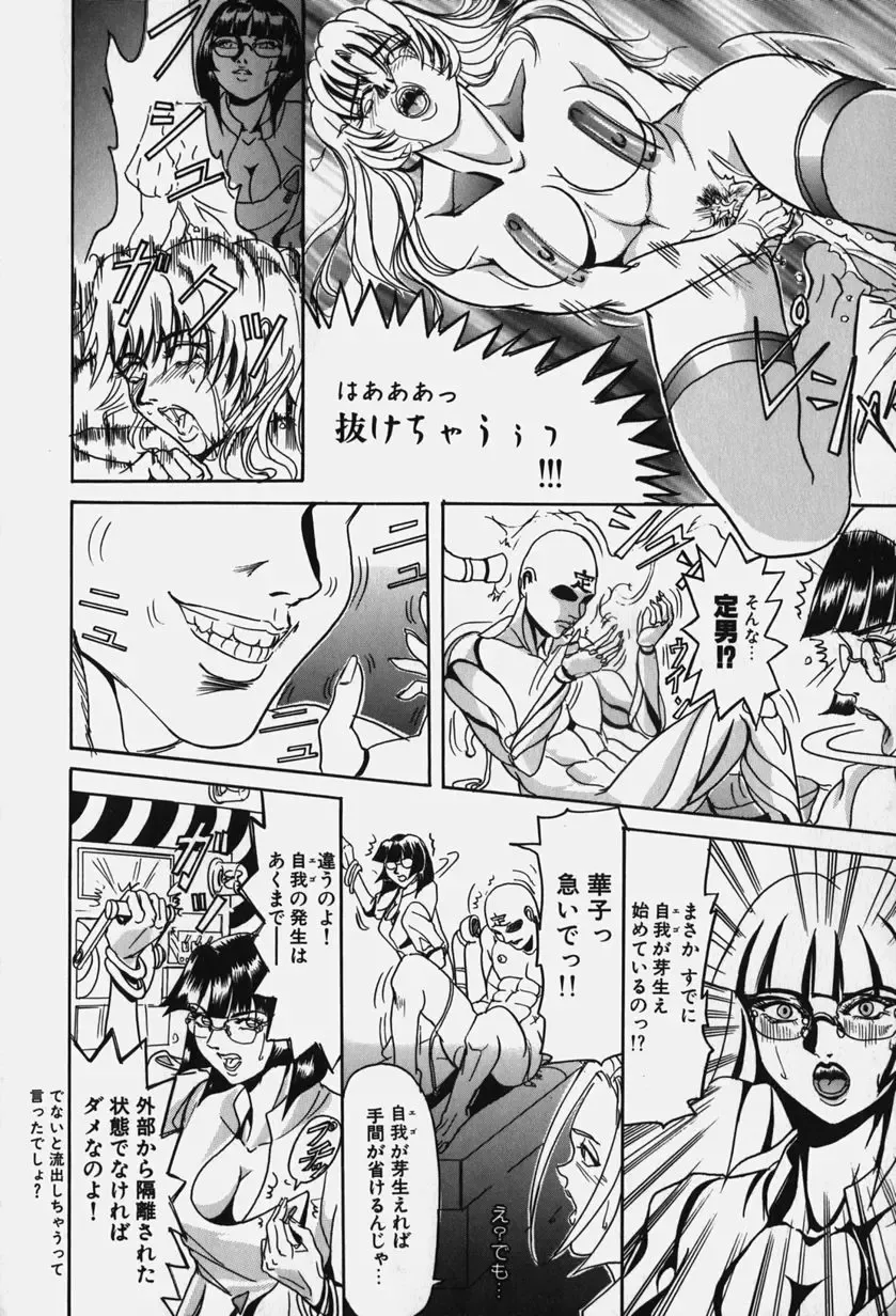 [Koumei Kikaku] Zetsurin Yarou McGwire! - McGwire THE IRON MAN Fhentai - Page 102