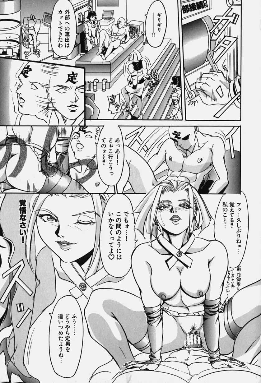 [Koumei Kikaku] Zetsurin Yarou McGwire! - McGwire THE IRON MAN Fhentai - Page 103