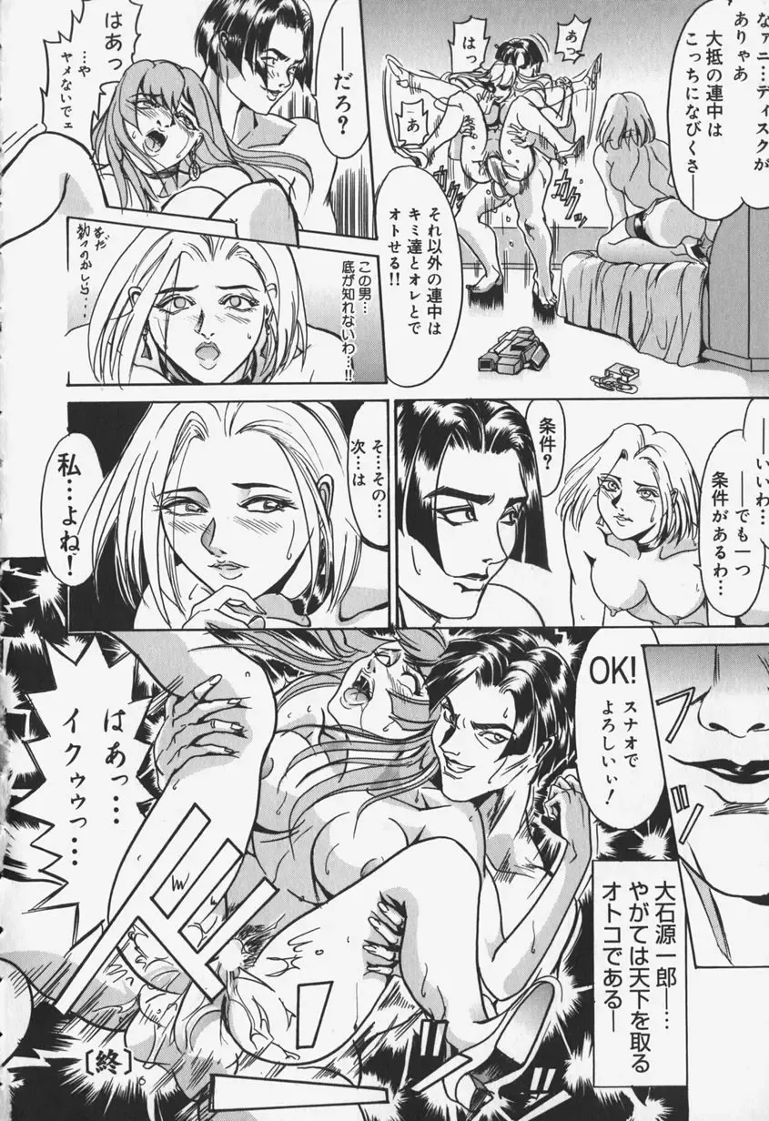 [Koumei Kikaku] Zetsurin Yarou McGwire! - McGwire THE IRON MAN Fhentai - Page 150