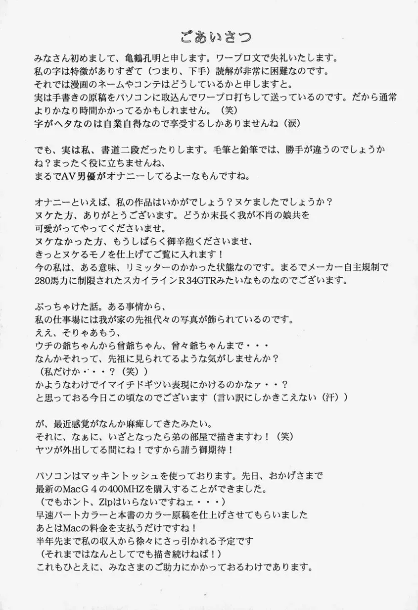 [Koumei Kikaku] Zetsurin Yarou McGwire! - McGwire THE IRON MAN Fhentai - Page 167