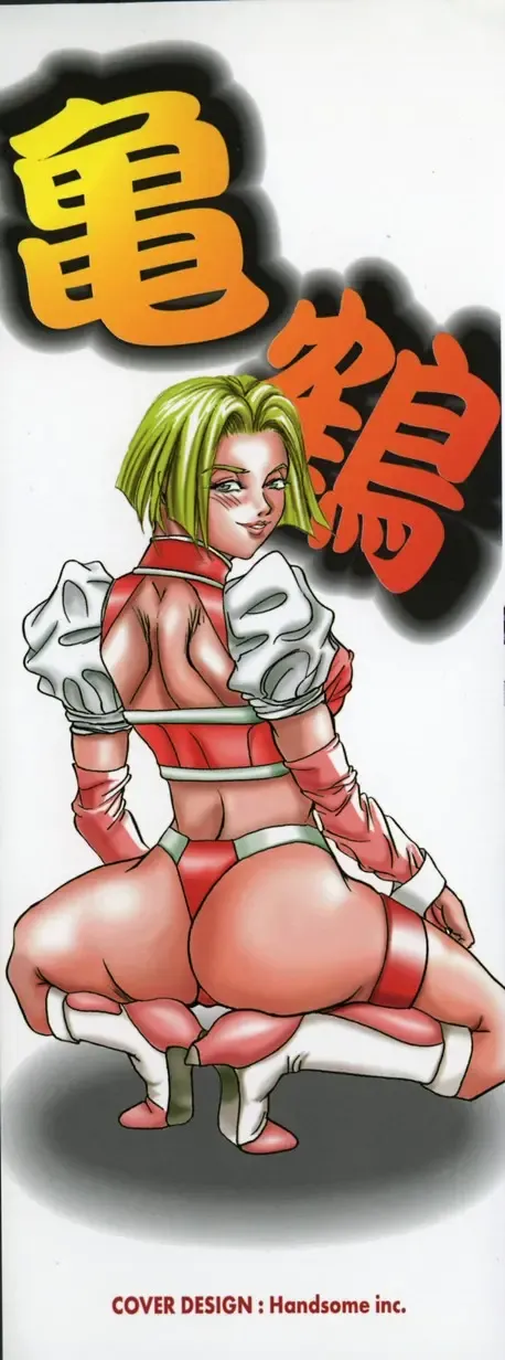 [Koumei Kikaku] Zetsurin Yarou McGwire! - McGwire THE IRON MAN Fhentai - Page 3