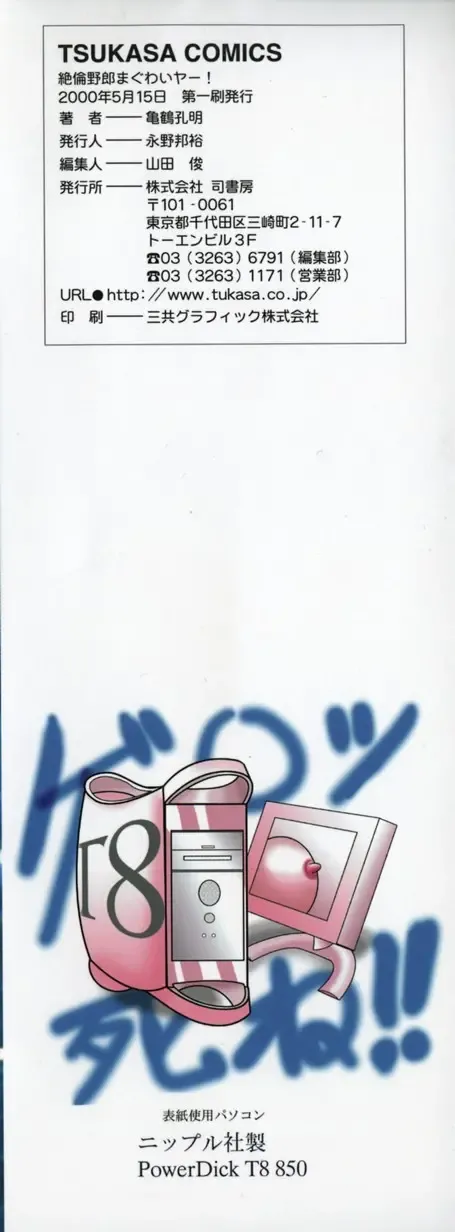 [Koumei Kikaku] Zetsurin Yarou McGwire! - McGwire THE IRON MAN Fhentai - Page 4