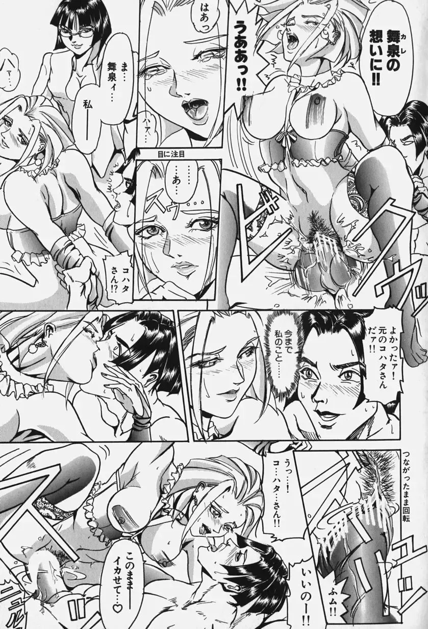 [Koumei Kikaku] Zetsurin Yarou McGwire! - McGwire THE IRON MAN Fhentai - Page 95