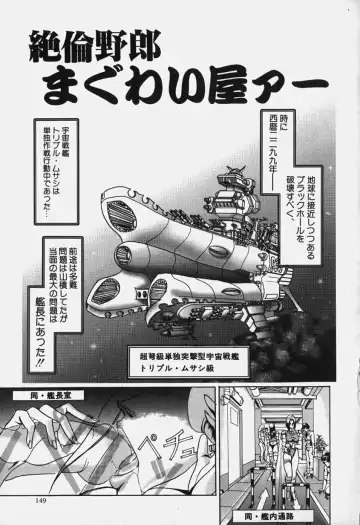 [Koumei Kikaku] Zetsurin Yarou McGwire! - McGwire THE IRON MAN Fhentai - Page 151