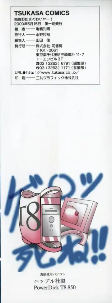 [Koumei Kikaku] Zetsurin Yarou McGwire! - McGwire THE IRON MAN Fhentai - Page 4