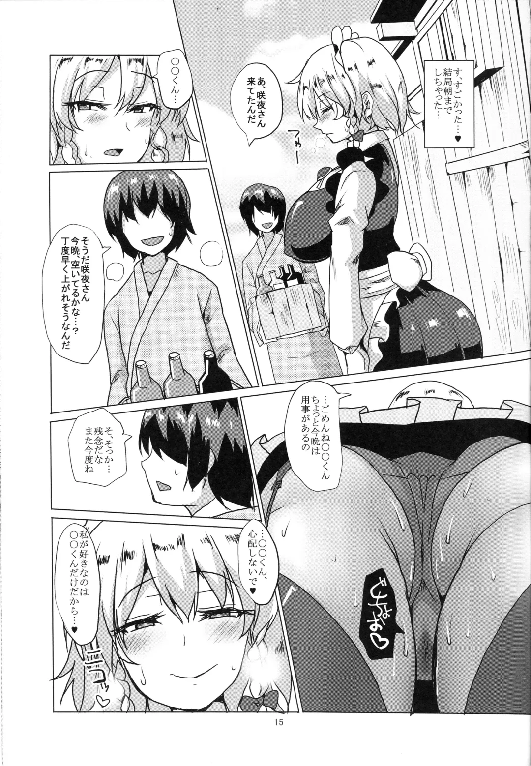 [Chin] Netorare Maid Fhentai - Page 16