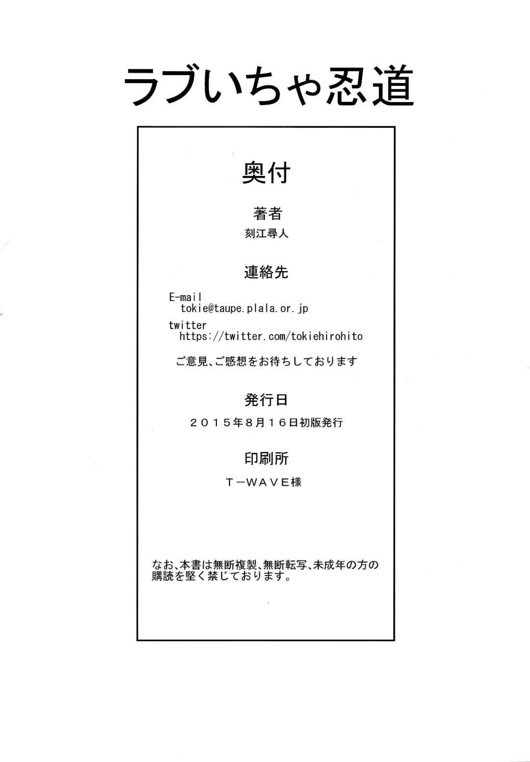 [Tokie Hirohito] Love Icha Nindou Fhentai - Page 24