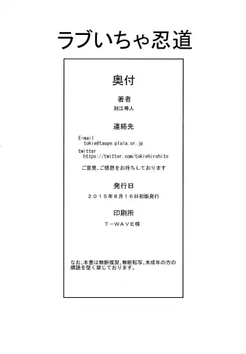 [Tokie Hirohito] Love Icha Nindou Fhentai - Page 24