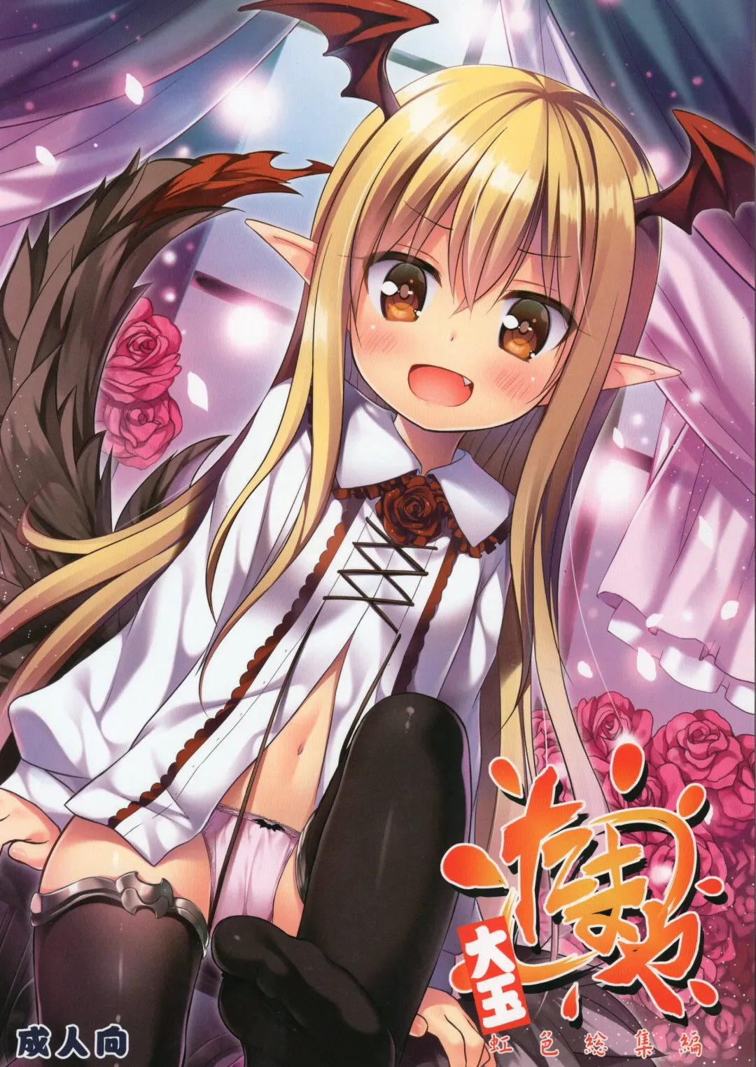 [Yukino Minato] Tamaya Oodama Nijiiro Soushuuhen Fhentai - Page 2