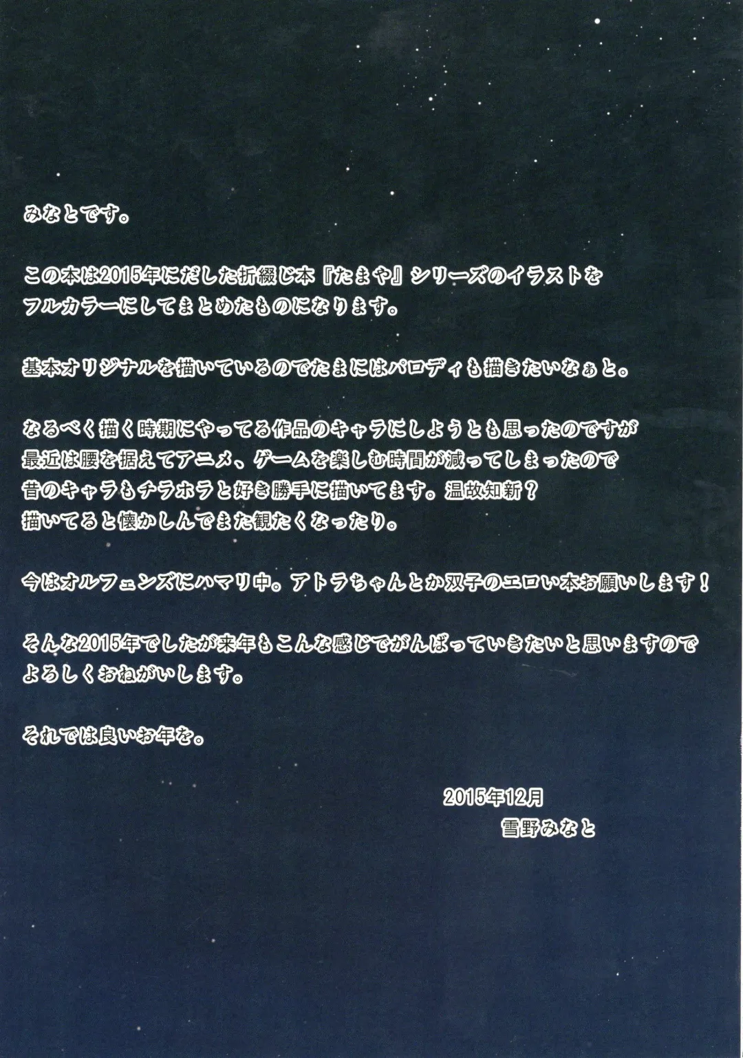 [Yukino Minato] Tamaya Oodama Nijiiro Soushuuhen Fhentai - Page 25