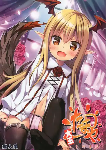 [Yukino Minato] Tamaya Oodama Nijiiro Soushuuhen Fhentai - Page 2