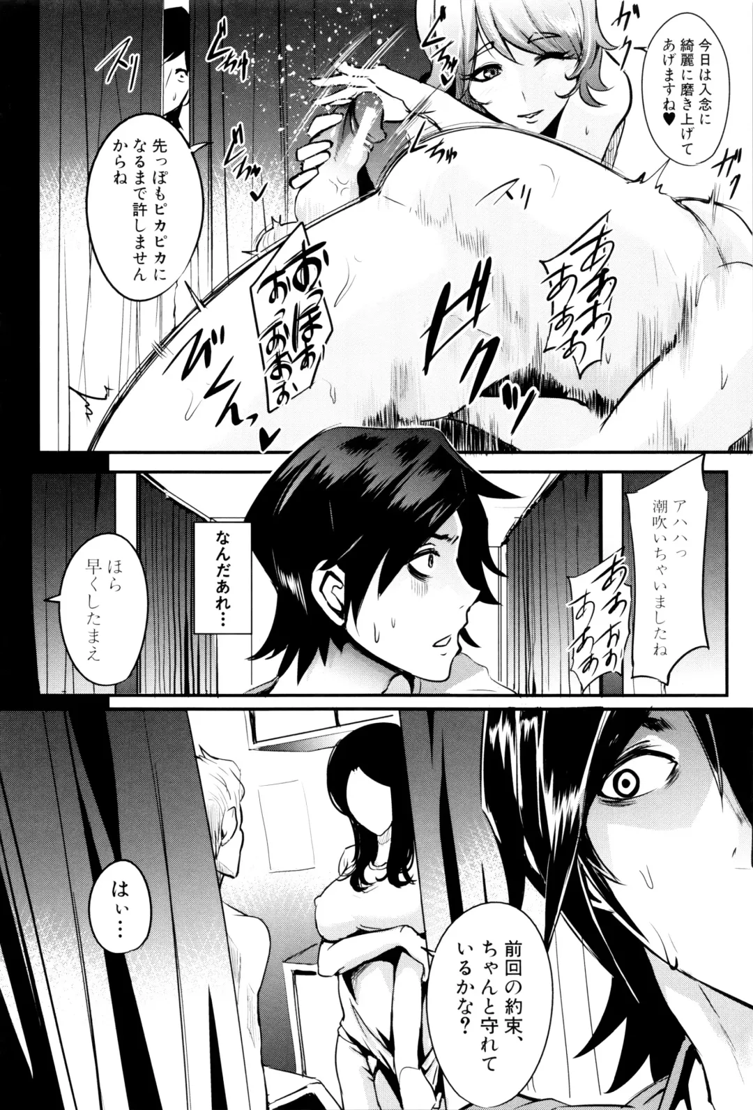 [Otochichi] Gamandekinai Mesuana Fhentai - Page 133