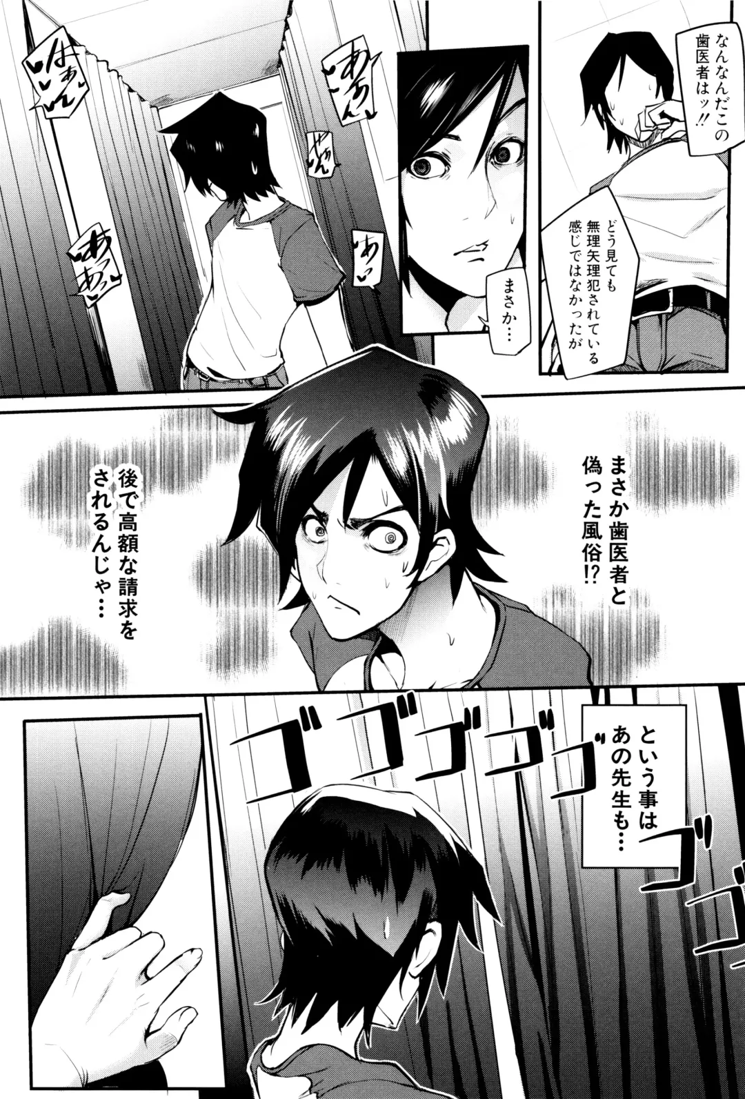 [Otochichi] Gamandekinai Mesuana Fhentai - Page 141