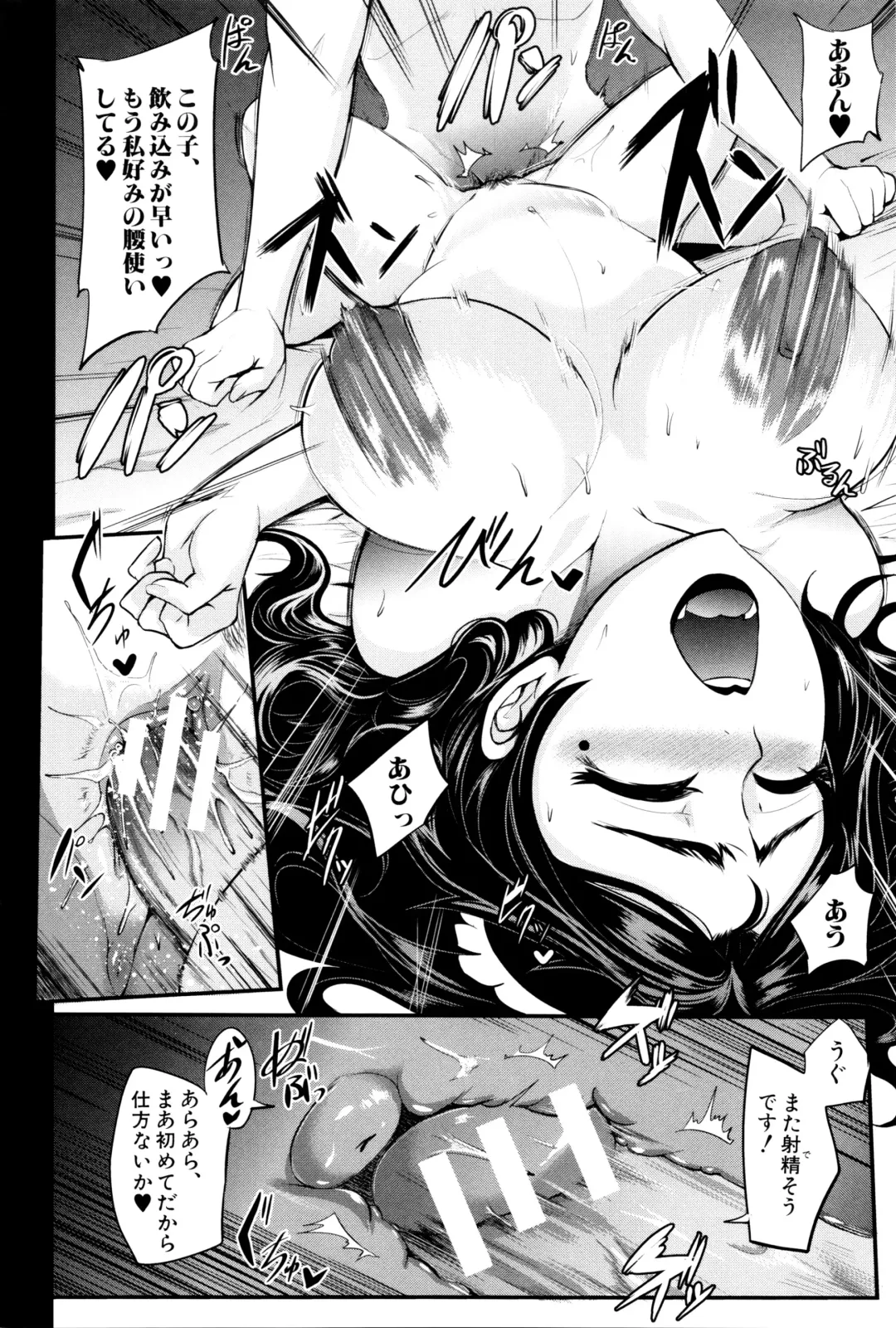 [Otochichi] Gamandekinai Mesuana Fhentai - Page 193