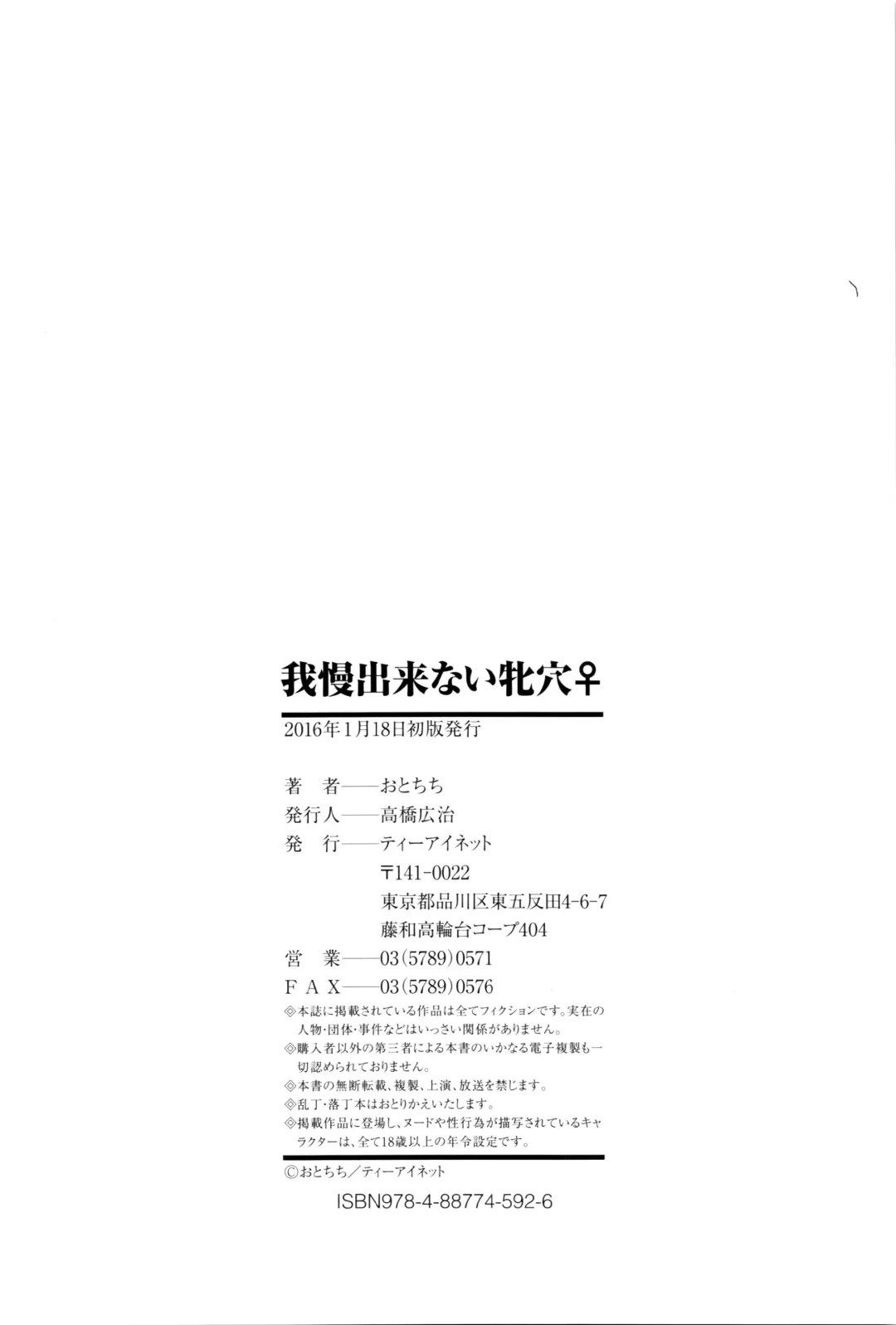 [Otochichi] Gamandekinai Mesuana Fhentai - Page 207