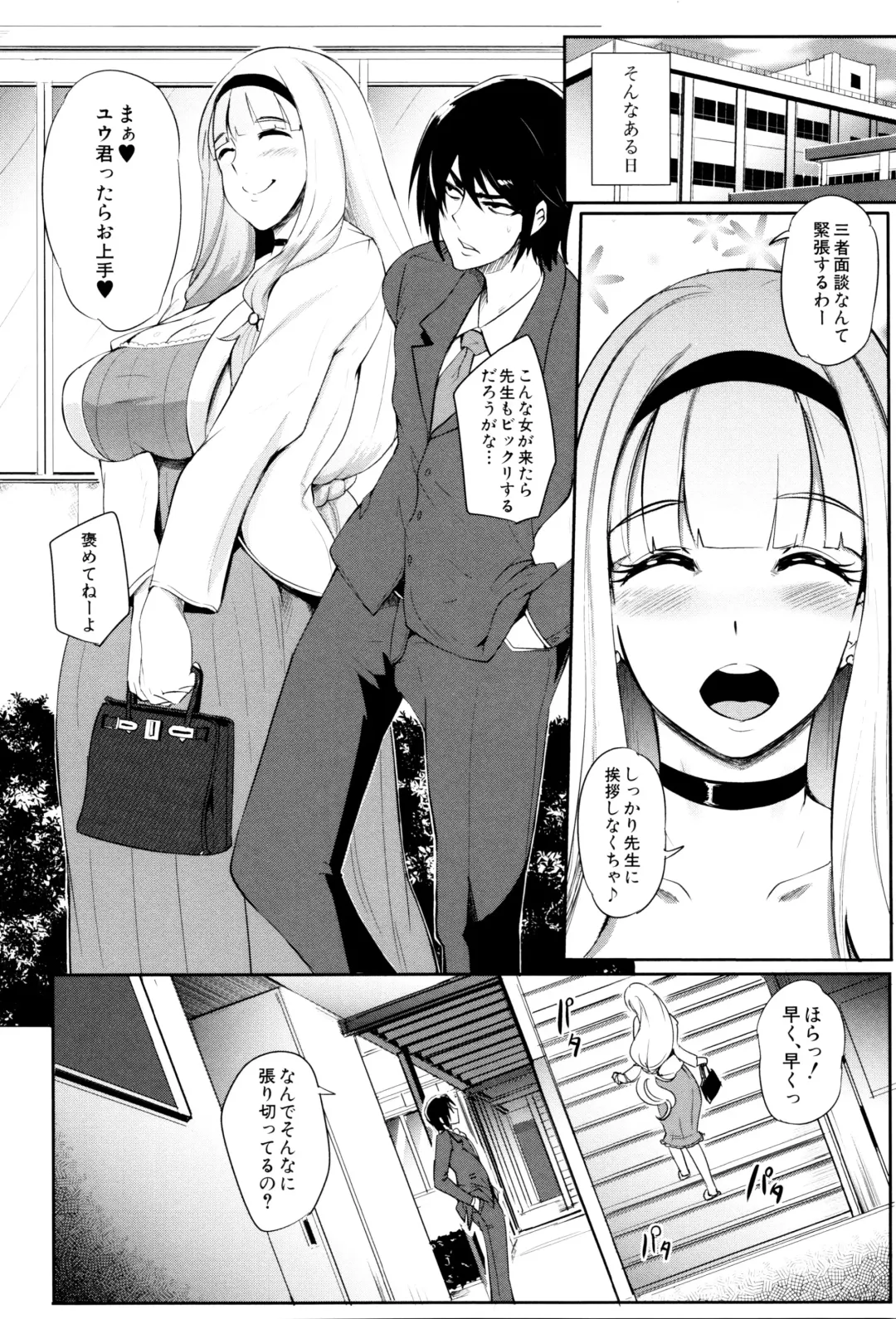 [Otochichi] Gamandekinai Mesuana Fhentai - Page 23