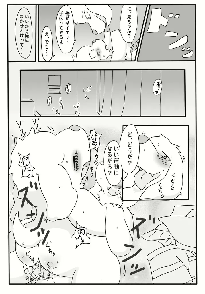 [Rige] Diet. Fhentai - Page 3