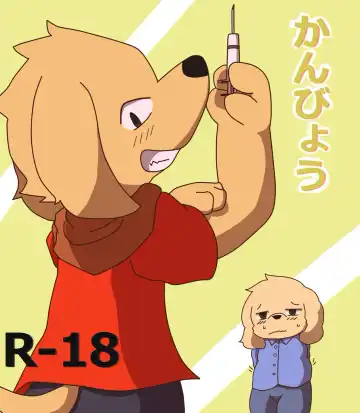 Read [Rige] Kanbyou. - Fhentai