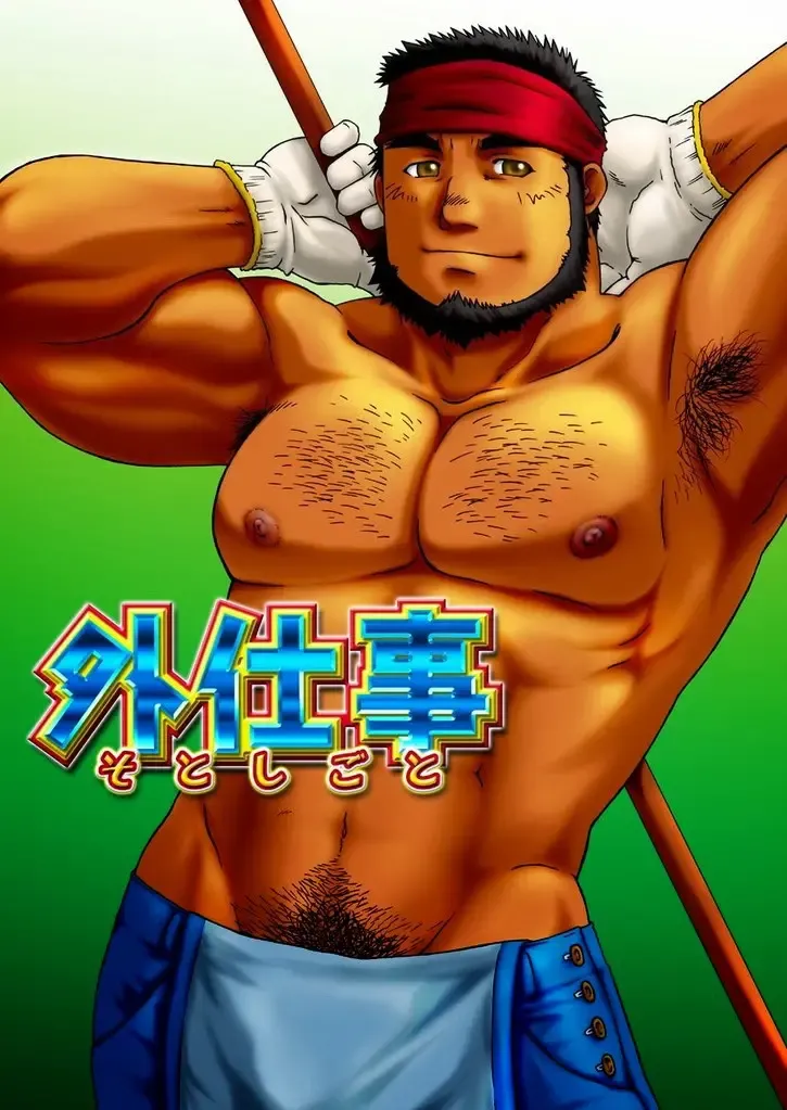 [Takase Tsukasa] Soto Shigoto | Me and my Uncle's Sonnet Fhentai - Page 1