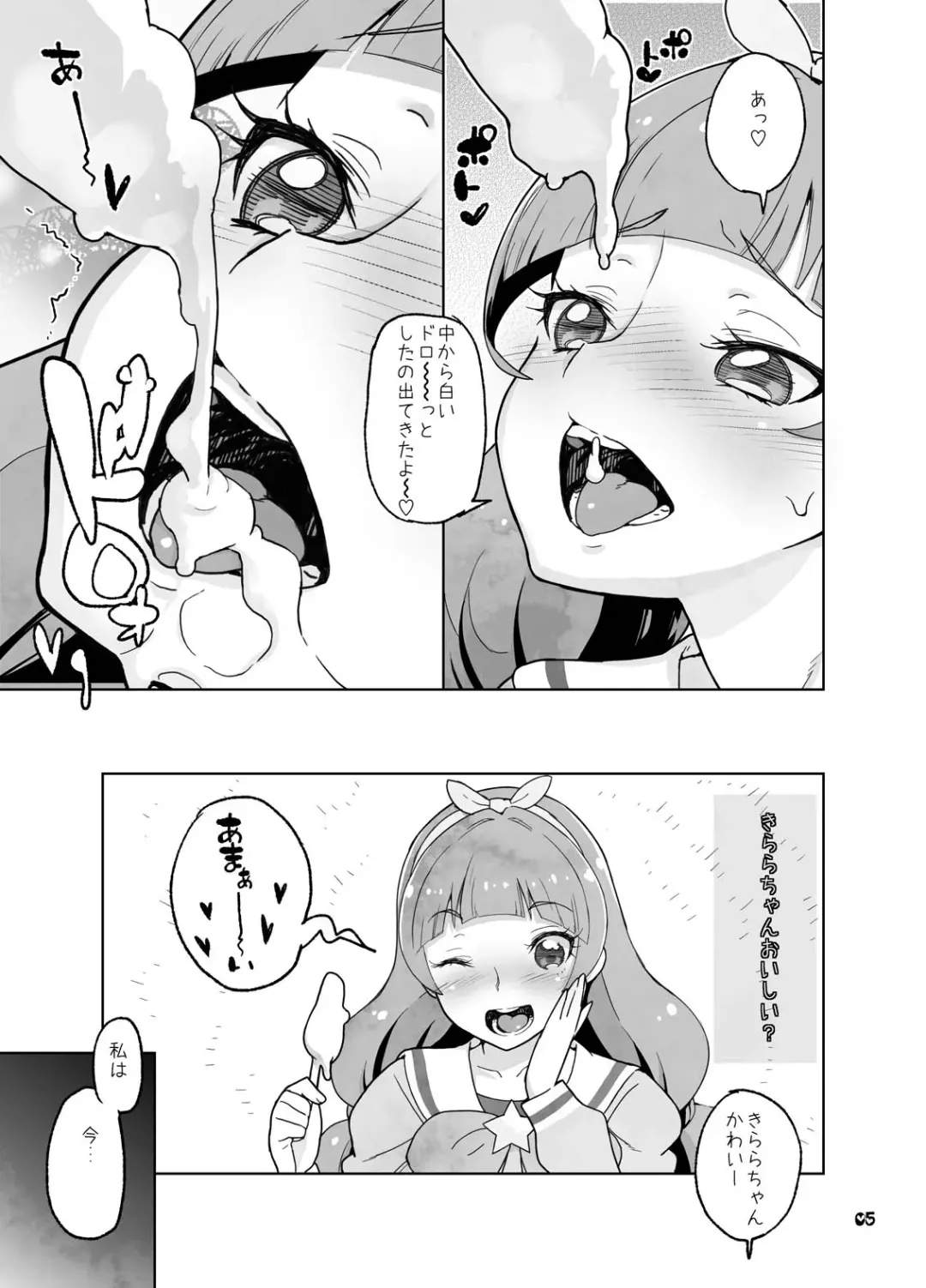 [Yamashita Kurowo] Amanogawa Kirara + Hino Akane + Dokidoki + All Stars Soushuuhen Precure no Marukute Ookina Oshiri Daisuki na Anal Bakkari Hon. Fhentai - Page 14