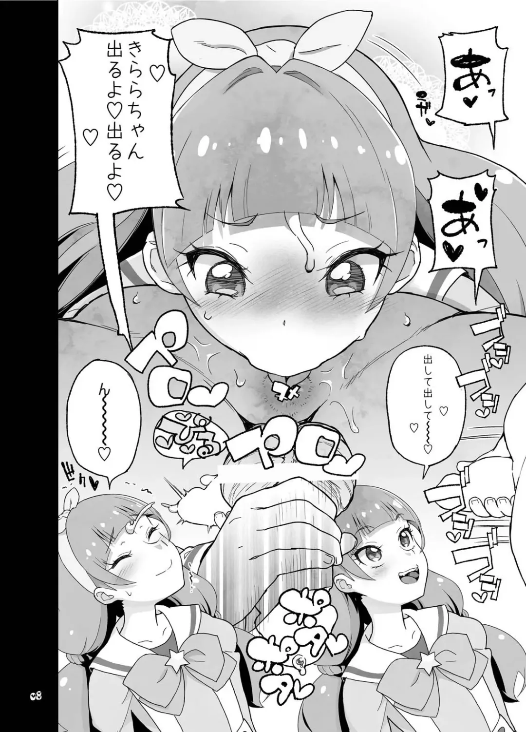 [Yamashita Kurowo] Amanogawa Kirara + Hino Akane + Dokidoki + All Stars Soushuuhen Precure no Marukute Ookina Oshiri Daisuki na Anal Bakkari Hon. Fhentai - Page 17