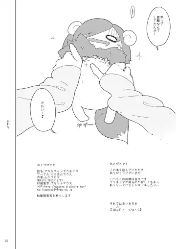 [Yamashita Kurowo] Akane-chan Akaneiro Fhentai - Page 25