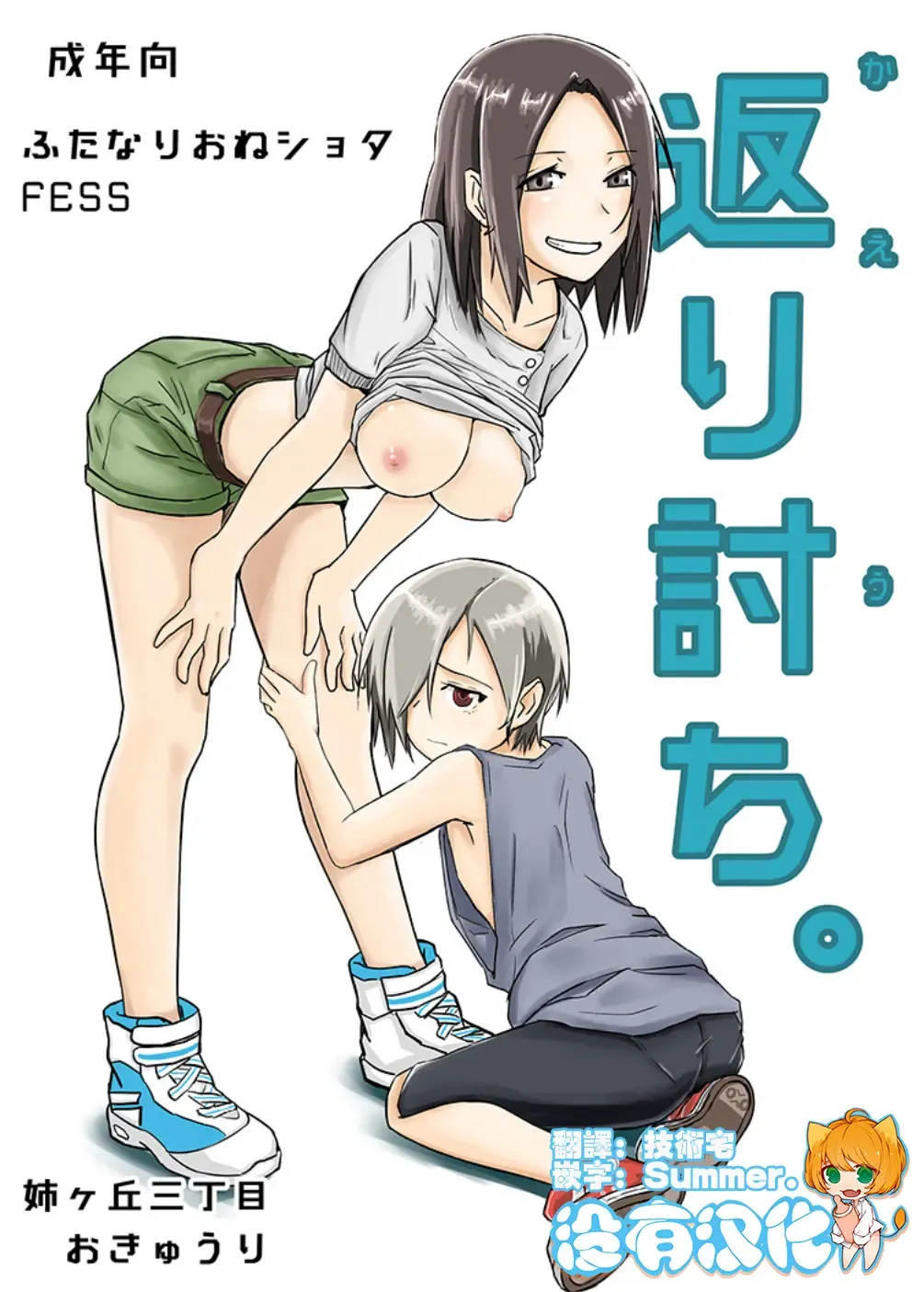 [Okyuuri] Kaeriuchi Fhentai - Page 1