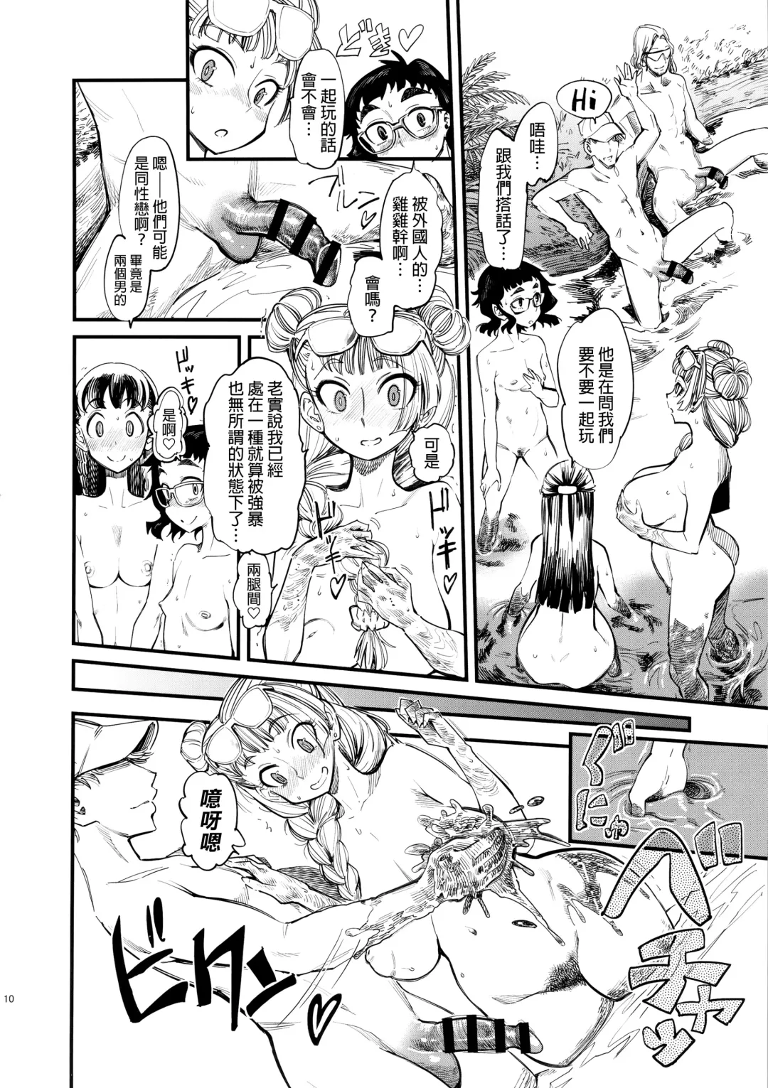 [Clover] NMB -nudist mud bath- Fhentai - Page 11