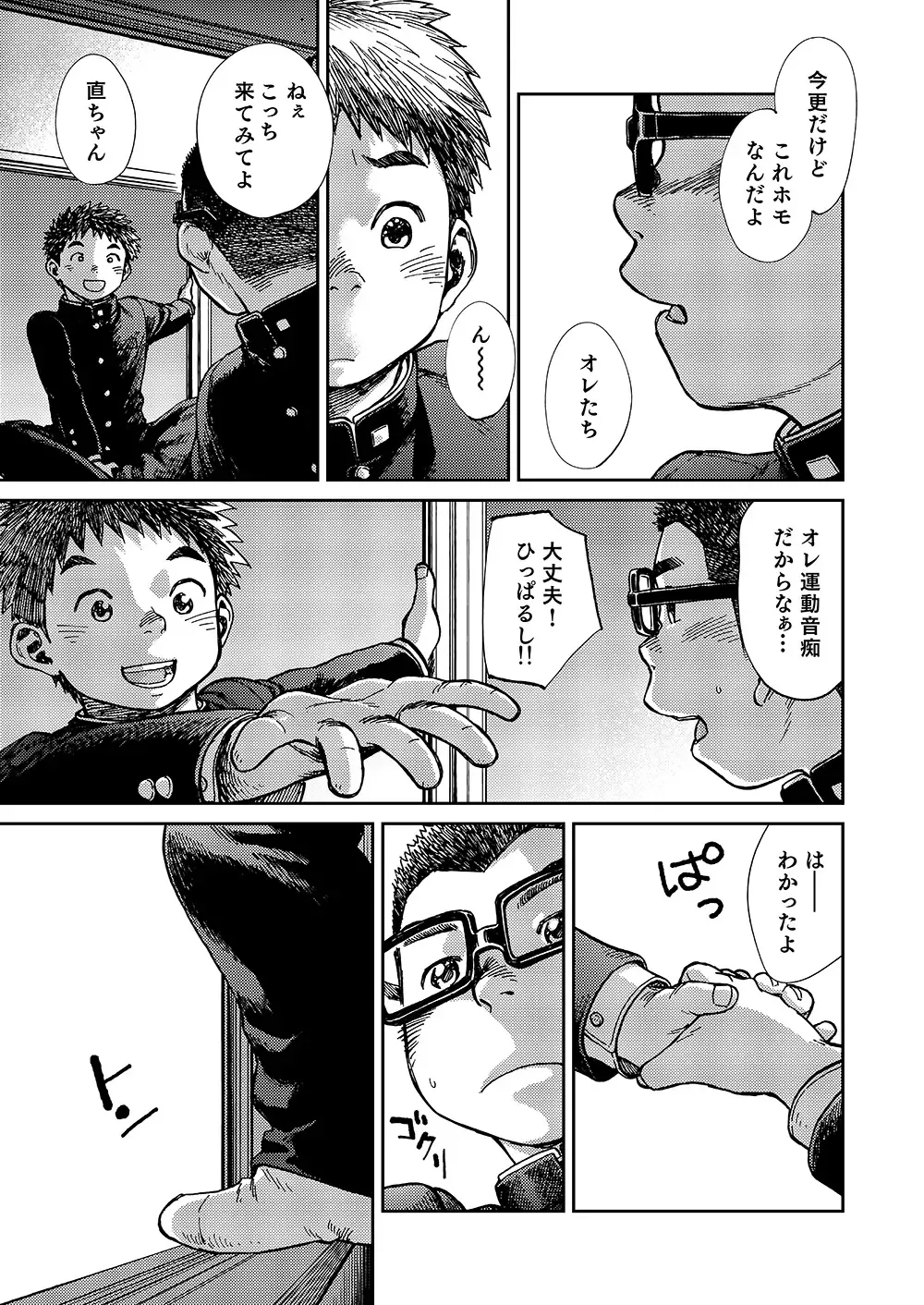 [Shigemaru Shigeru] Manga Shounen Zoom Vol. 19 Fhentai - Page 49