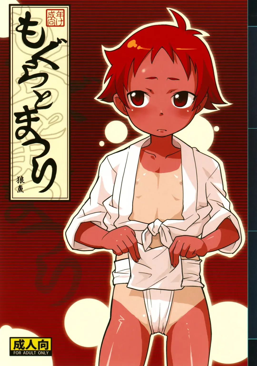 [Ookami Uo] Mogura to Matsuri Fhentai - Page 1