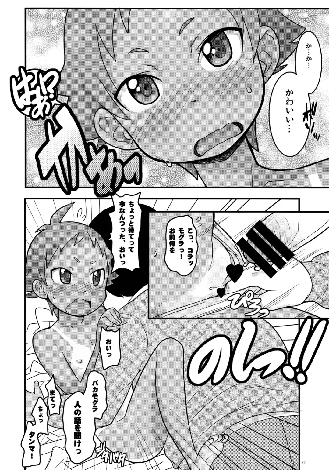[Ookami Uo] Mogura to Matsuri Fhentai - Page 21