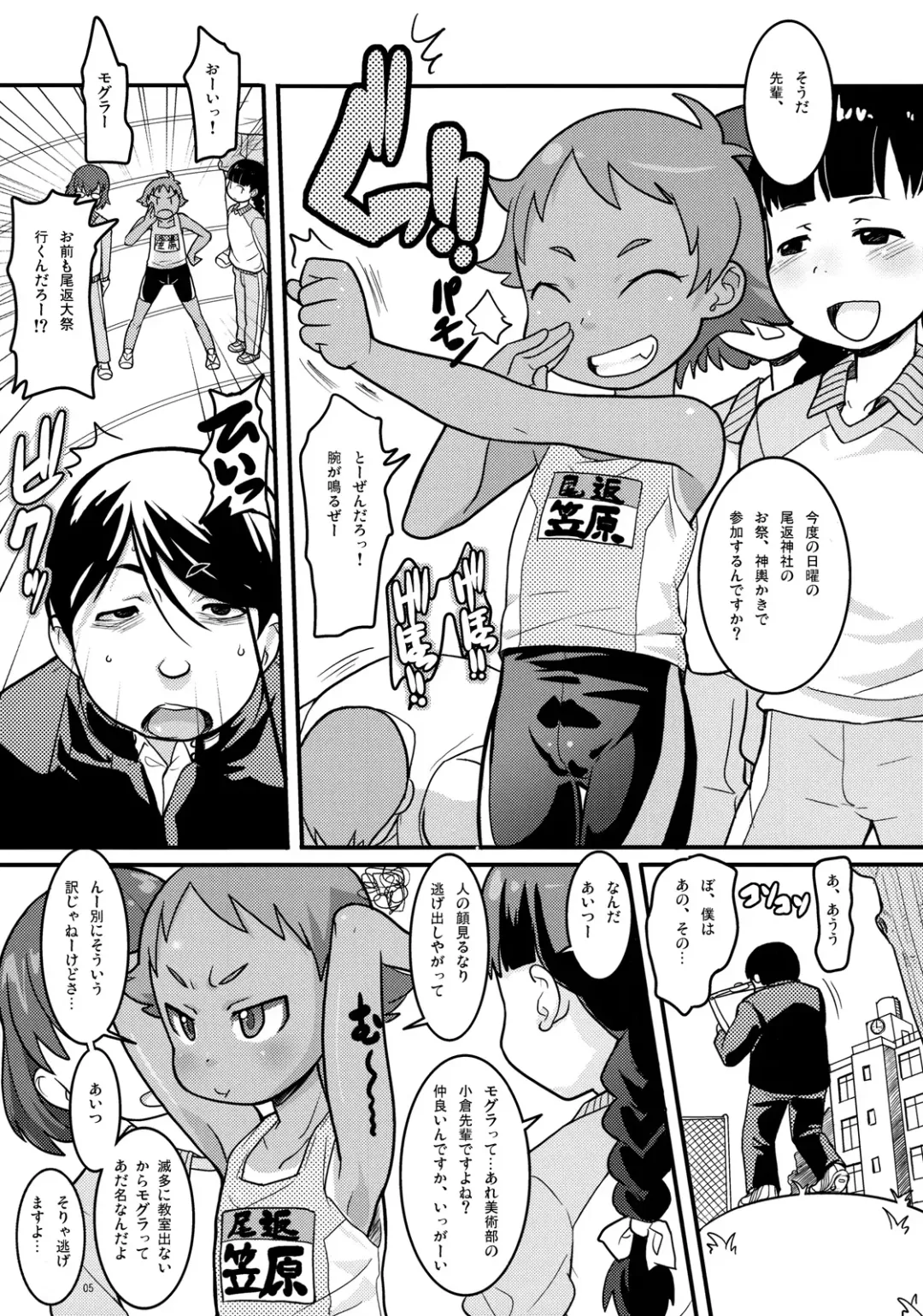 [Ookami Uo] Mogura to Matsuri Fhentai - Page 4