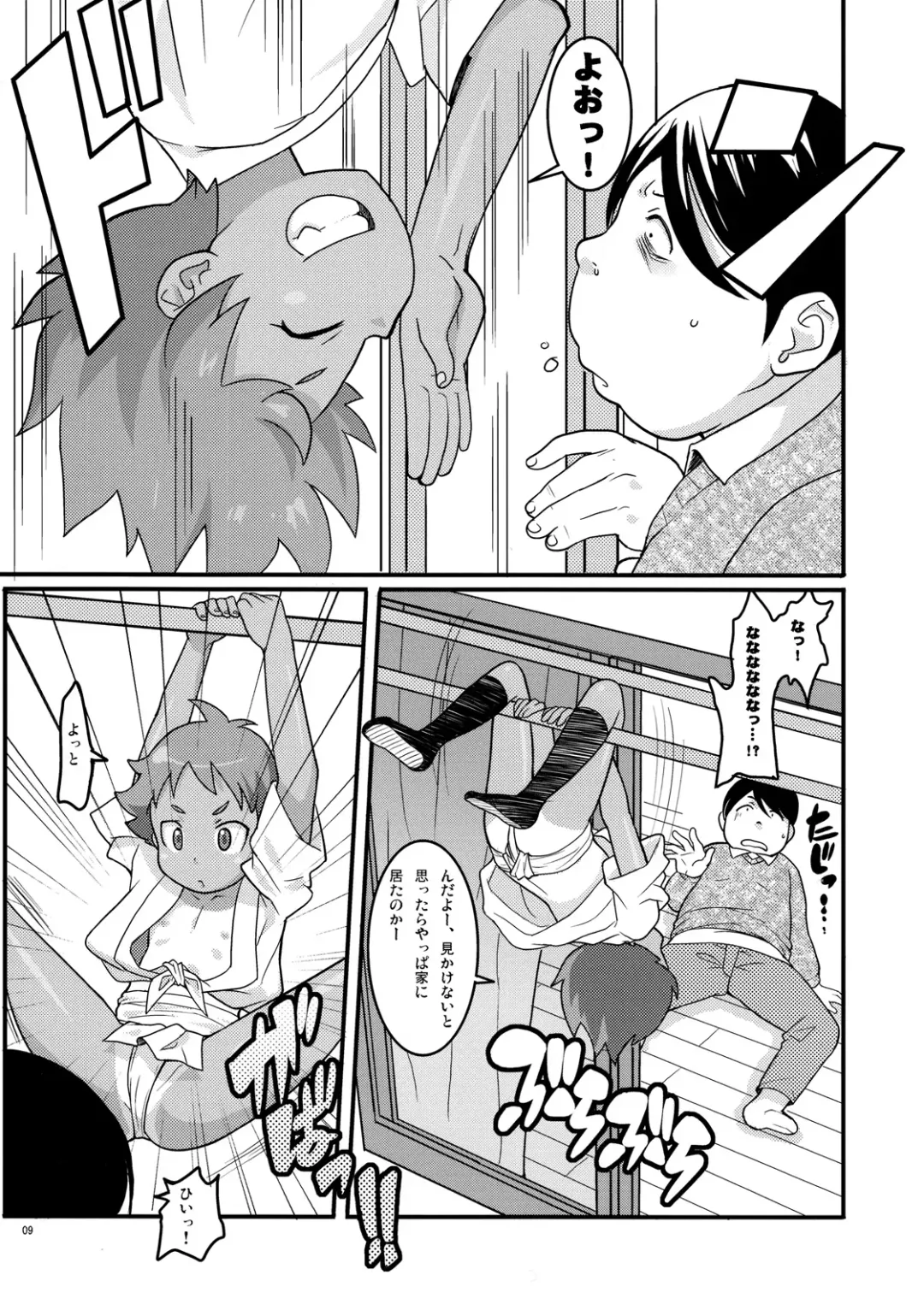 [Ookami Uo] Mogura to Matsuri Fhentai - Page 8