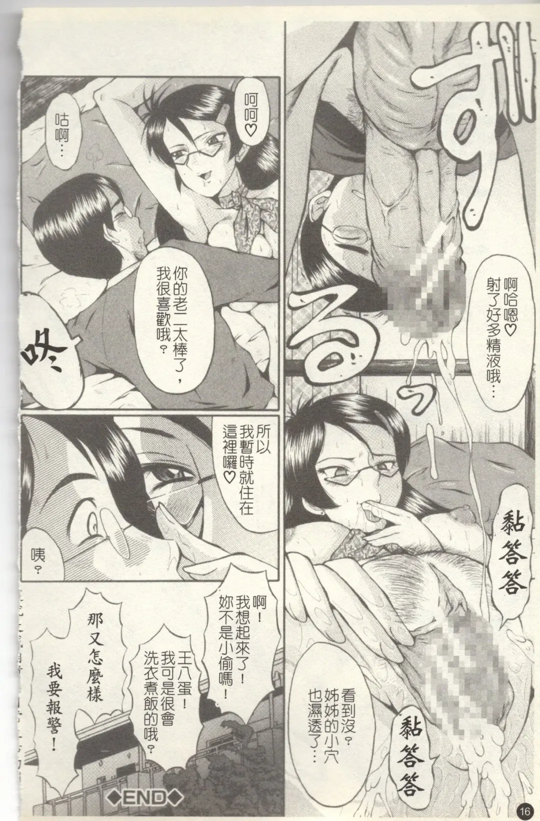 [Sink] Dorei Fujin Ch. 1-3 Fhentai - Page 17