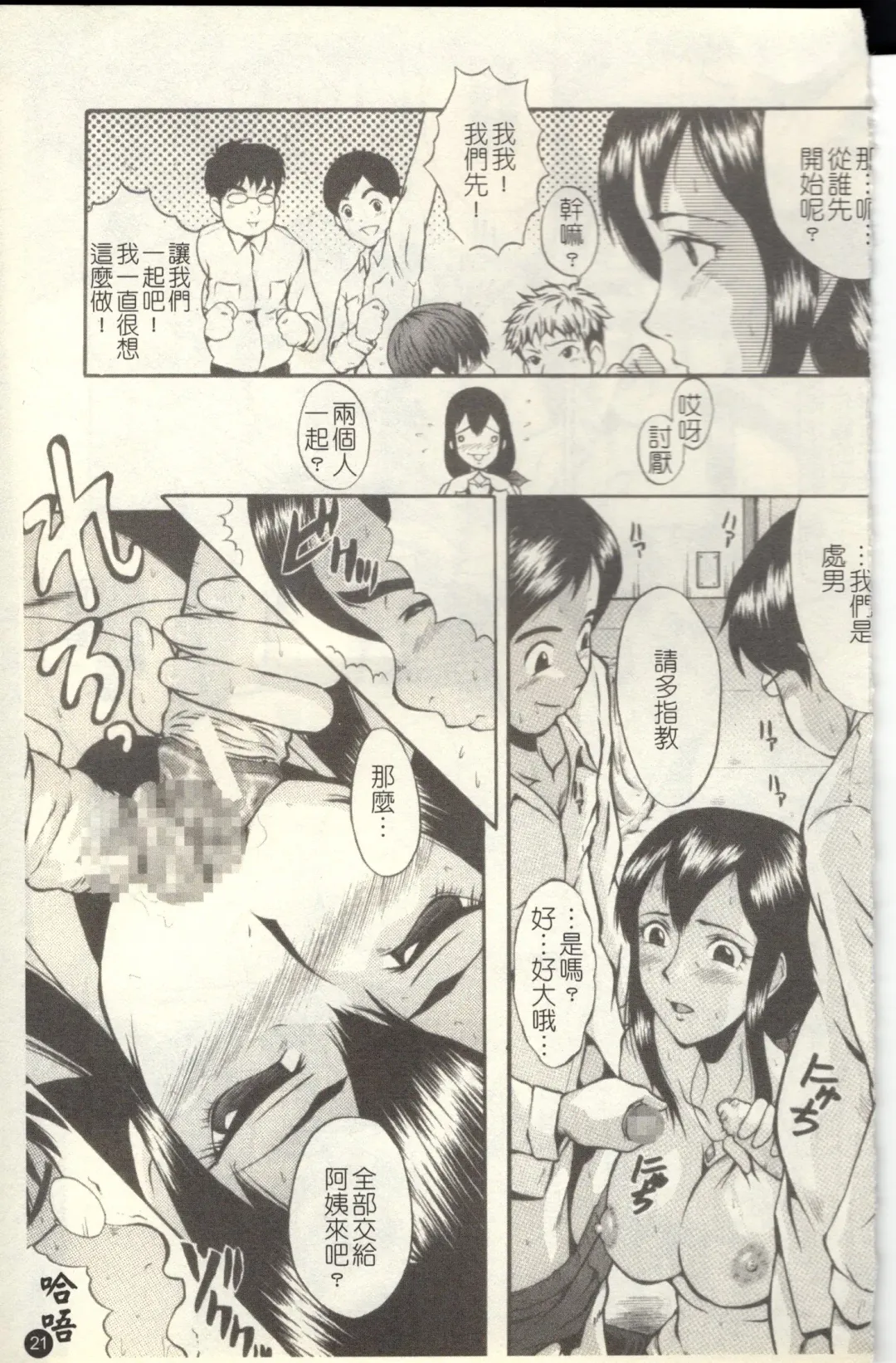 [Sink] Dorei Fujin Ch. 1-3 Fhentai - Page 22