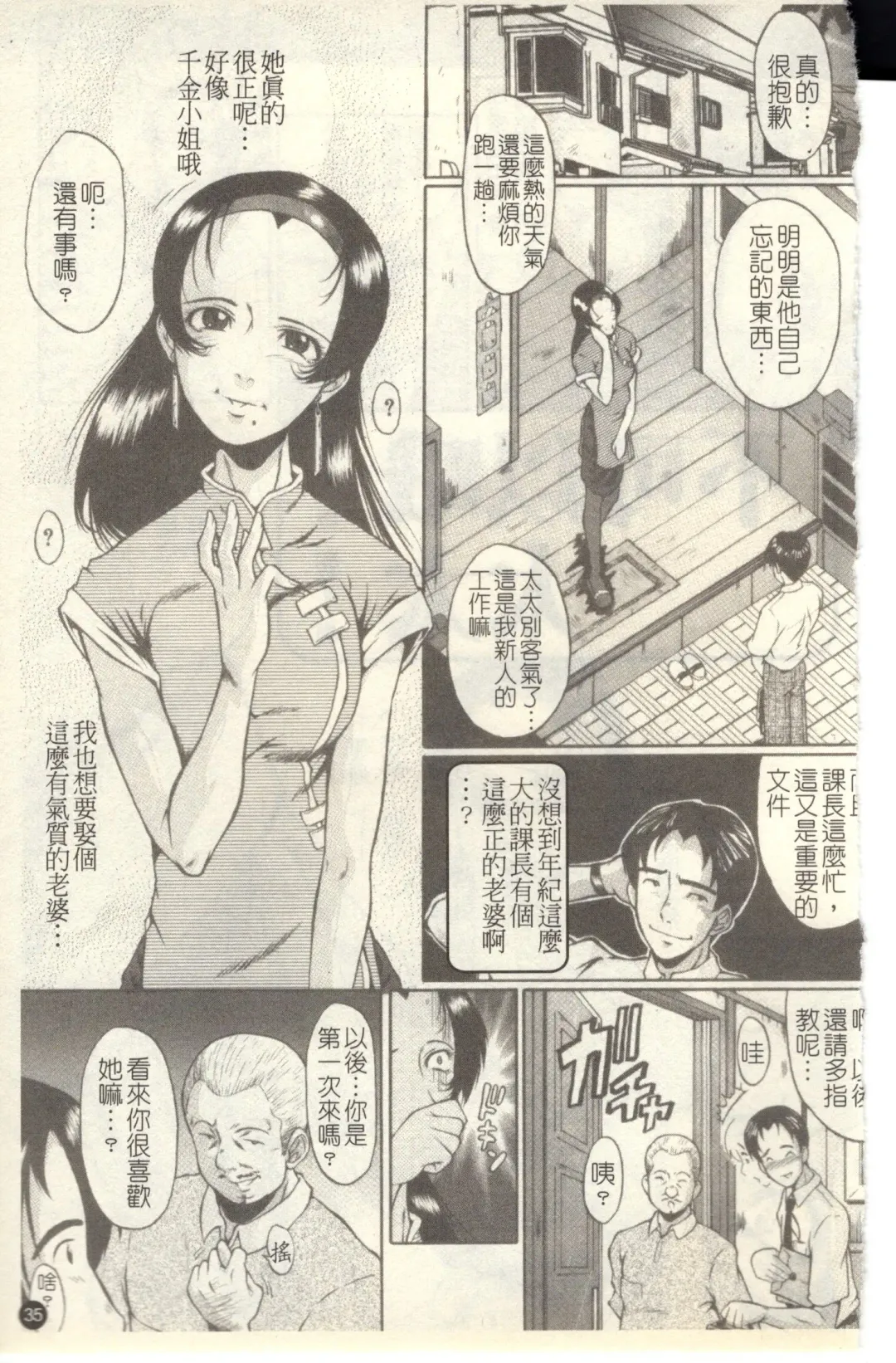 [Sink] Dorei Fujin Ch. 1-3 Fhentai - Page 37