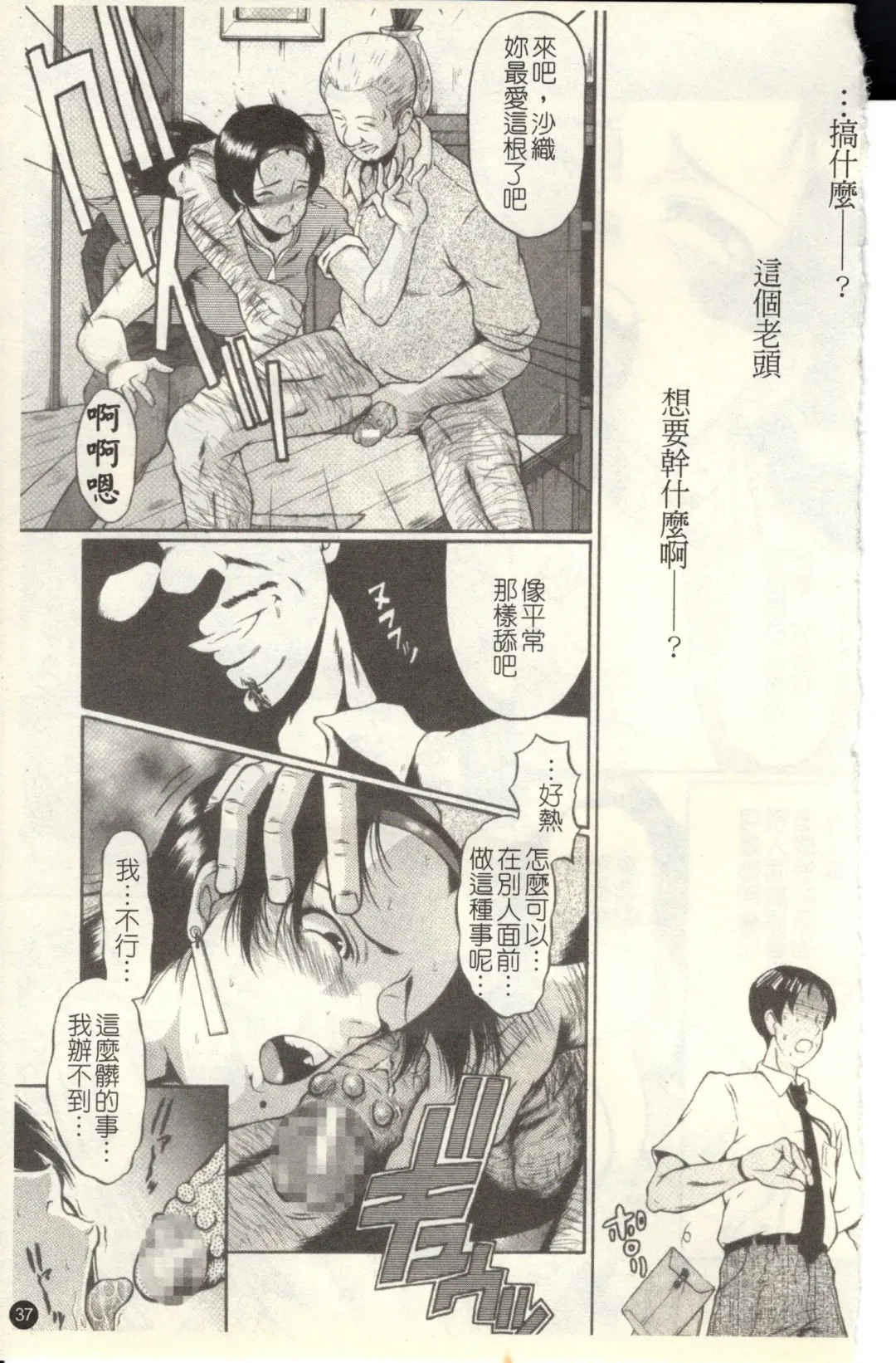 [Sink] Dorei Fujin Ch. 1-3 Fhentai - Page 39